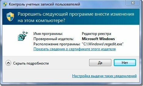 Диалоговое окно контроля учетных записей Windows